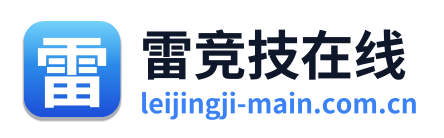 雷竞技在线
